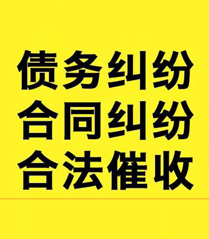 盘山专业要账公司